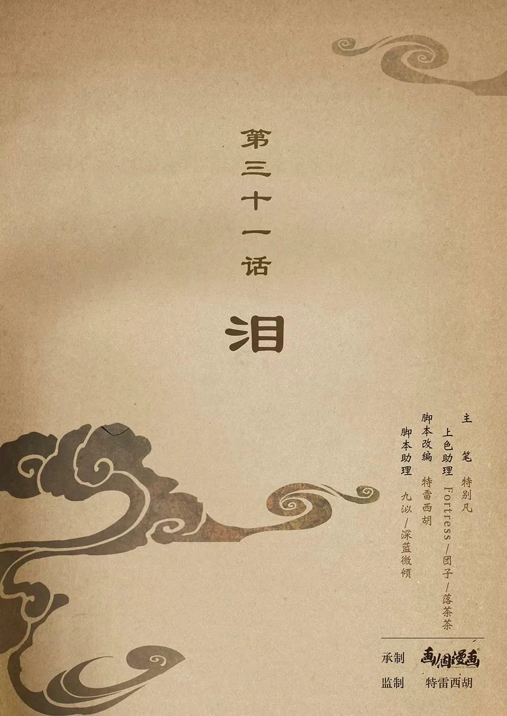 第三十话 跪 第11页