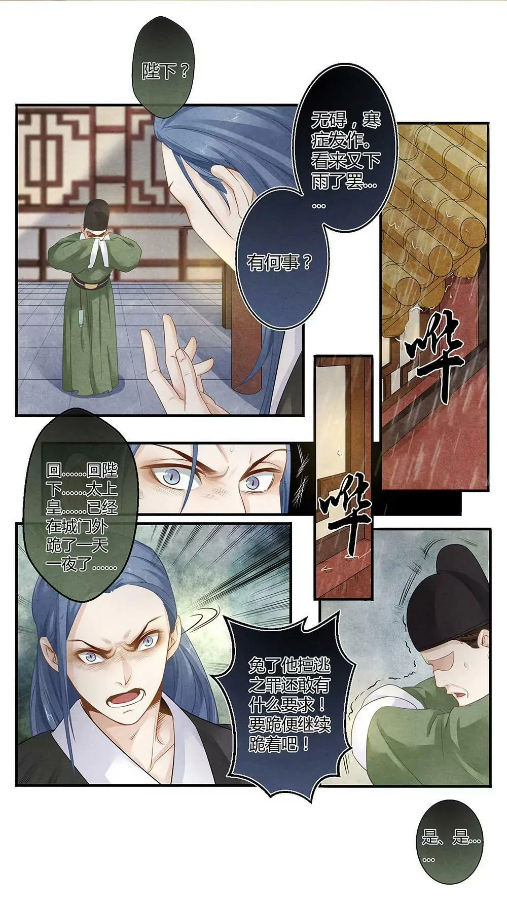 第三十话 跪 第12页