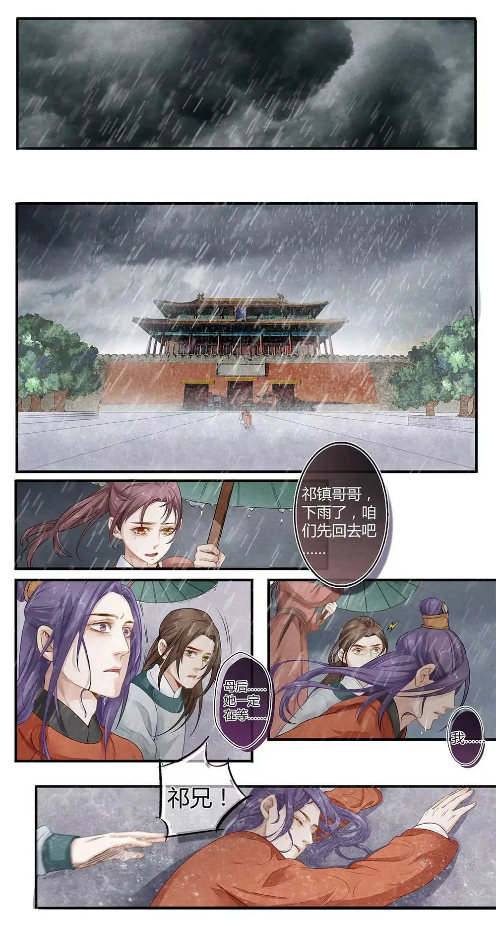 第三十一话 泪 第3页