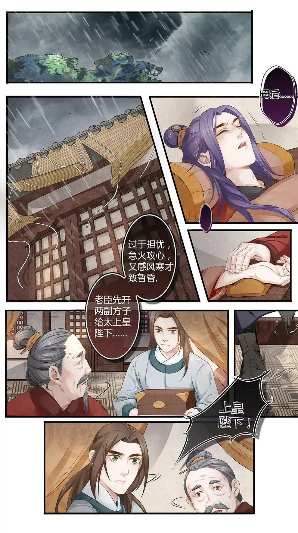 第三十一话 泪 第4页