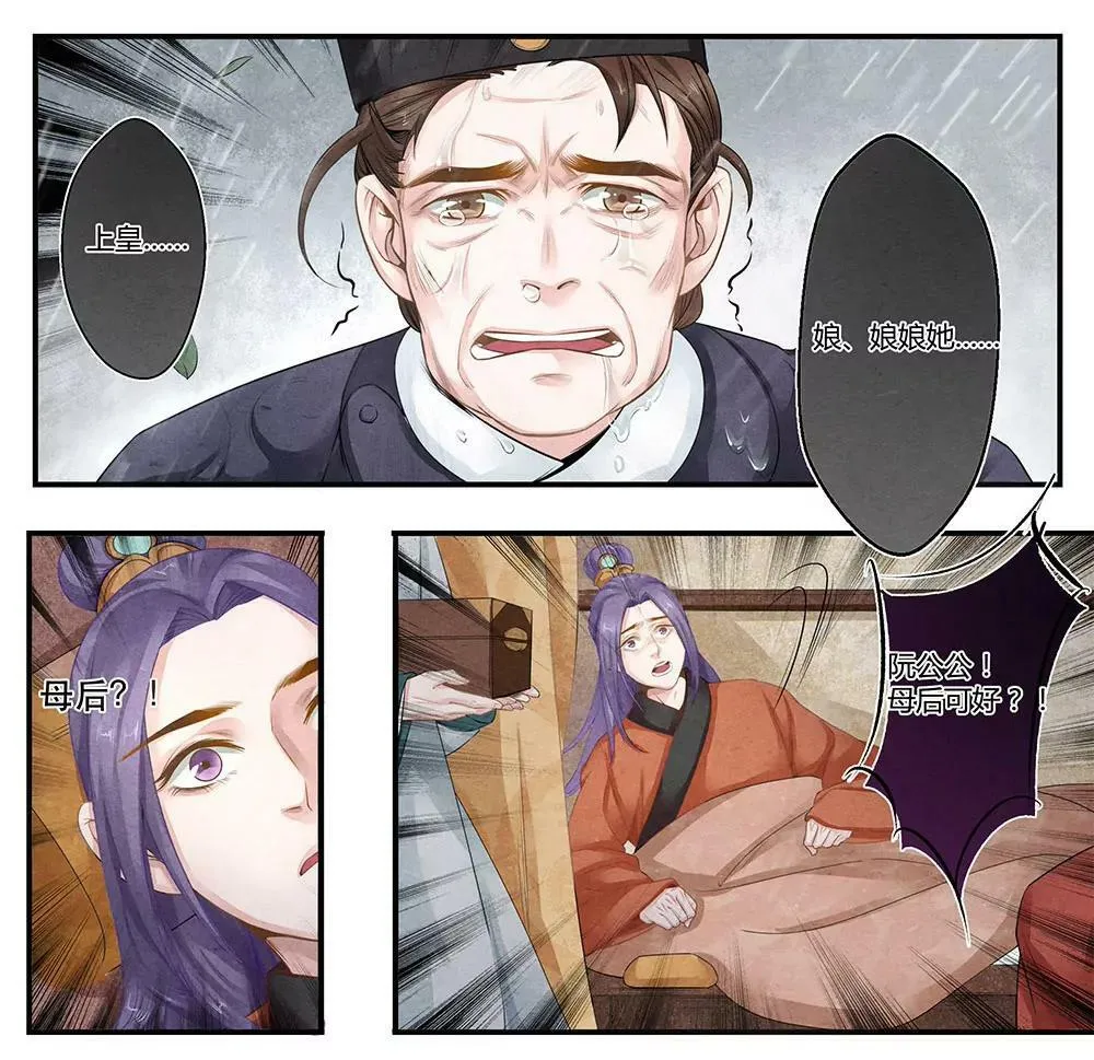 第三十一话 泪 第5页