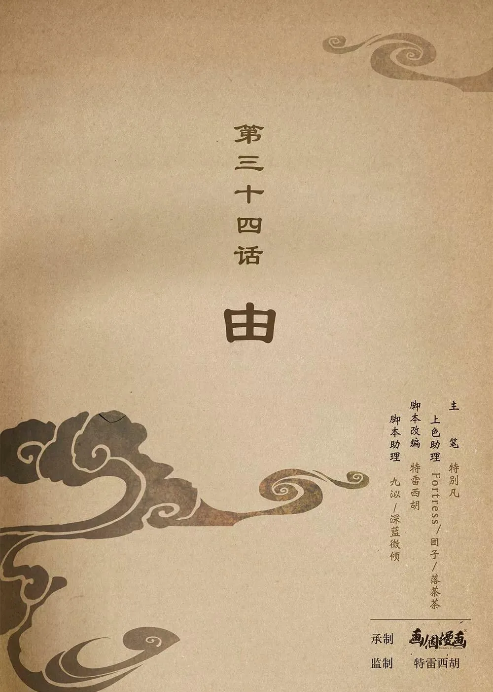 第三十四话 由 第1页