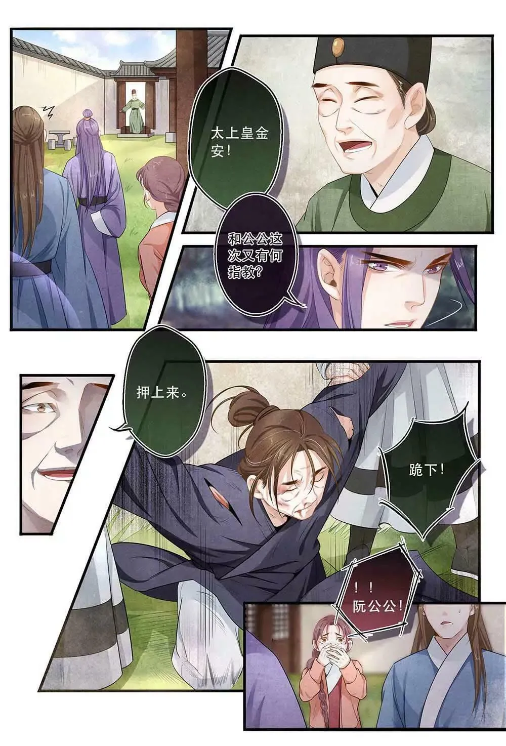第三十四话 由 第6页
