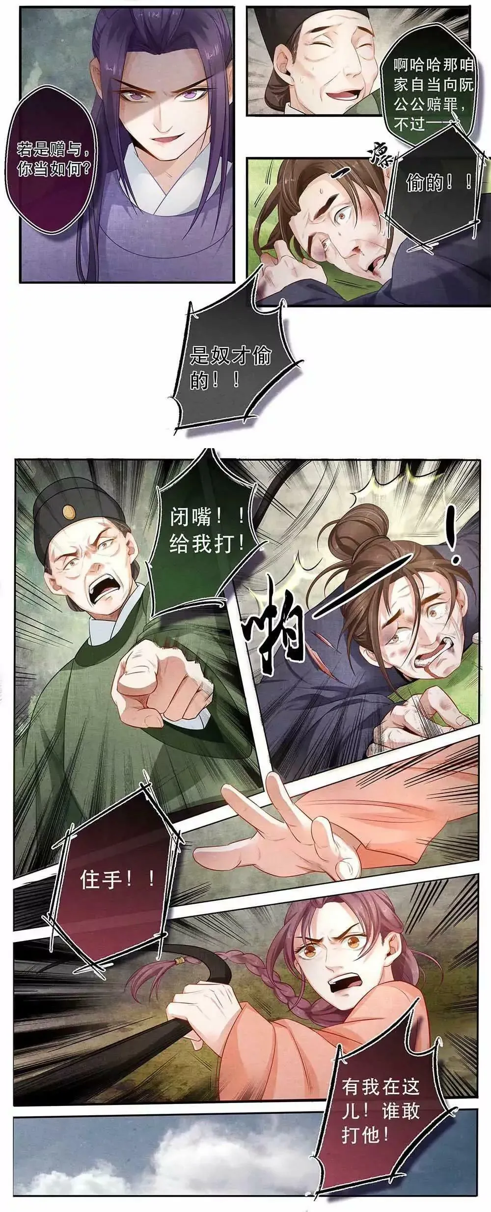 第三十四话 由 第8页