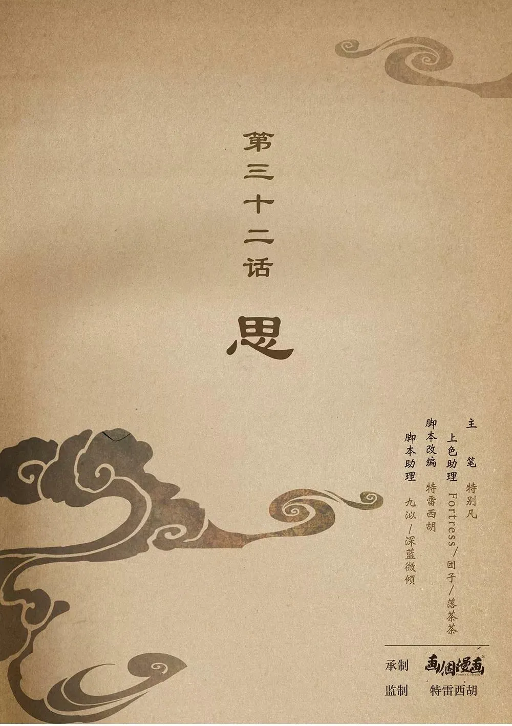 第三十二话 思 第1页