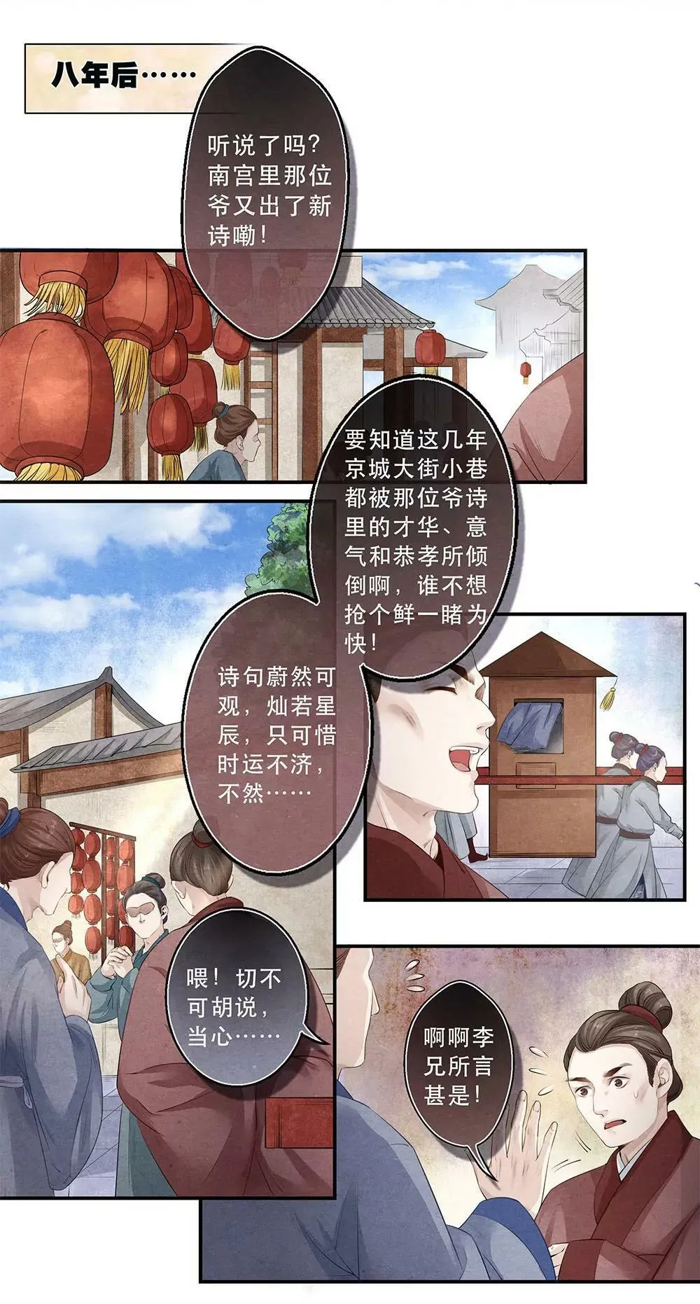 第三十二话 思 第2页