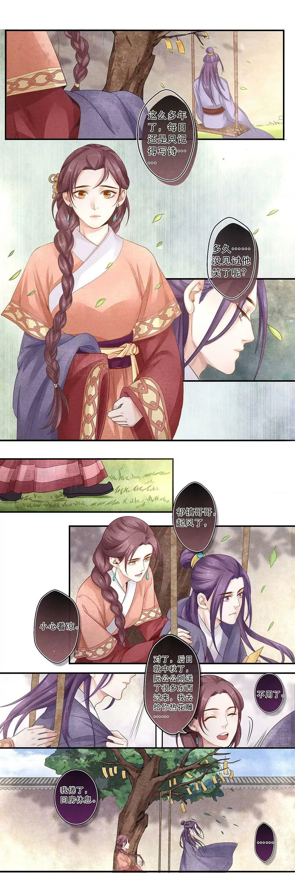 第三十二话 思 第7页