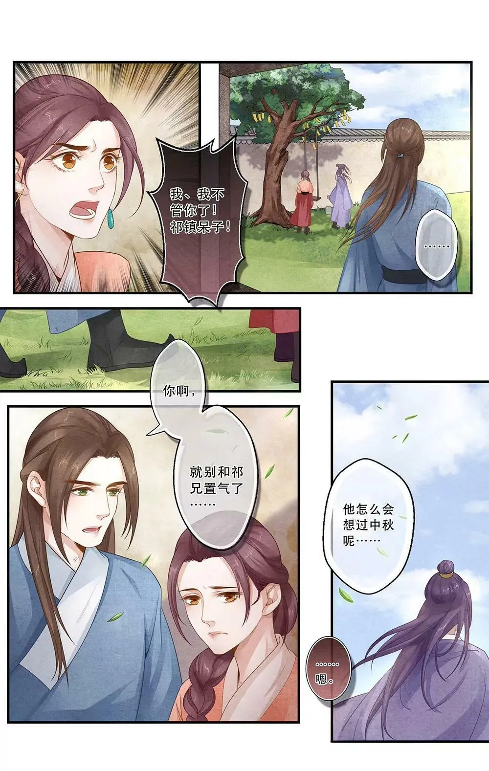 第三十二话 思 第8页