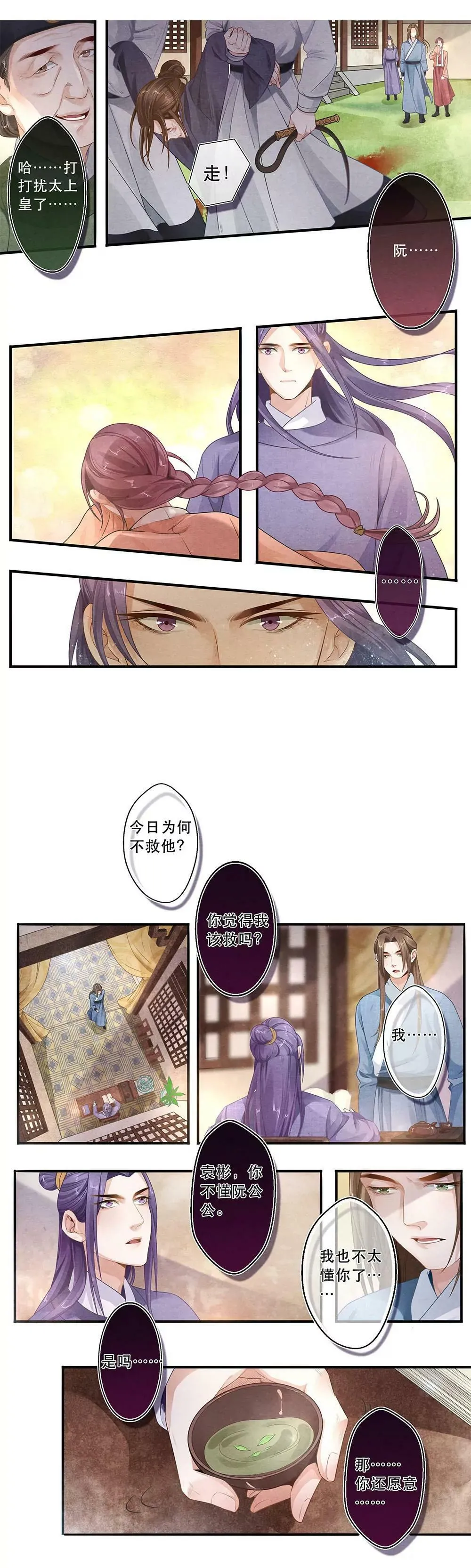 第三十五话 始 第3页