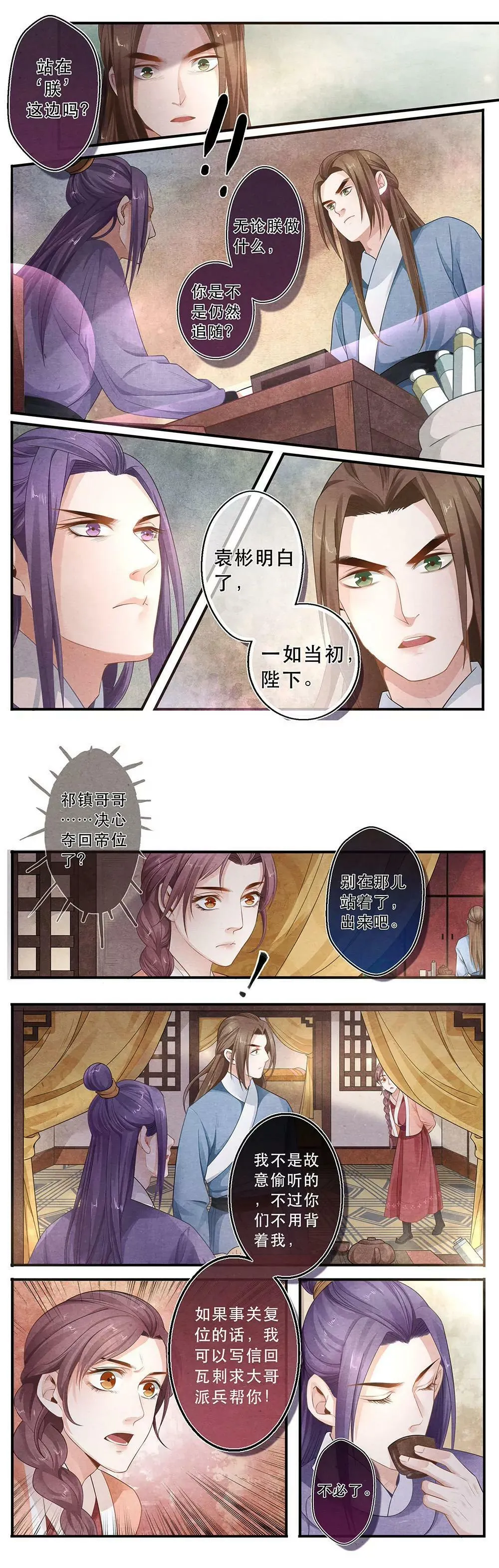第三十五话 始 第4页