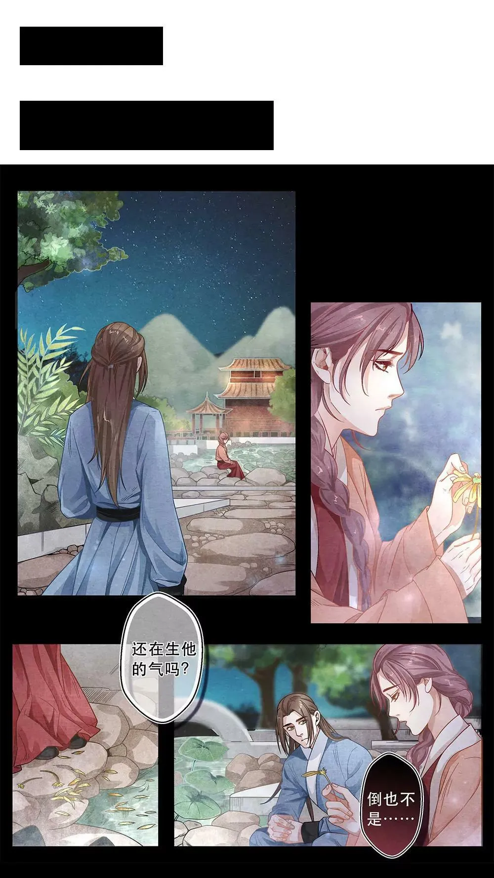 第三十五话 始 第6页