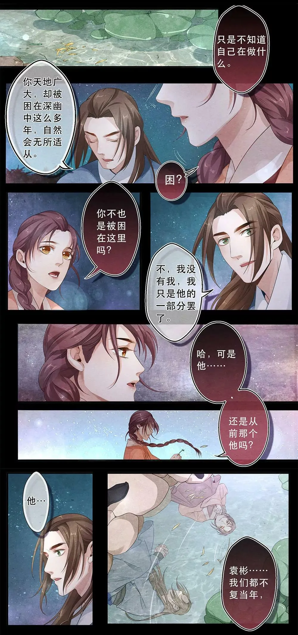 第三十五话 始 第7页