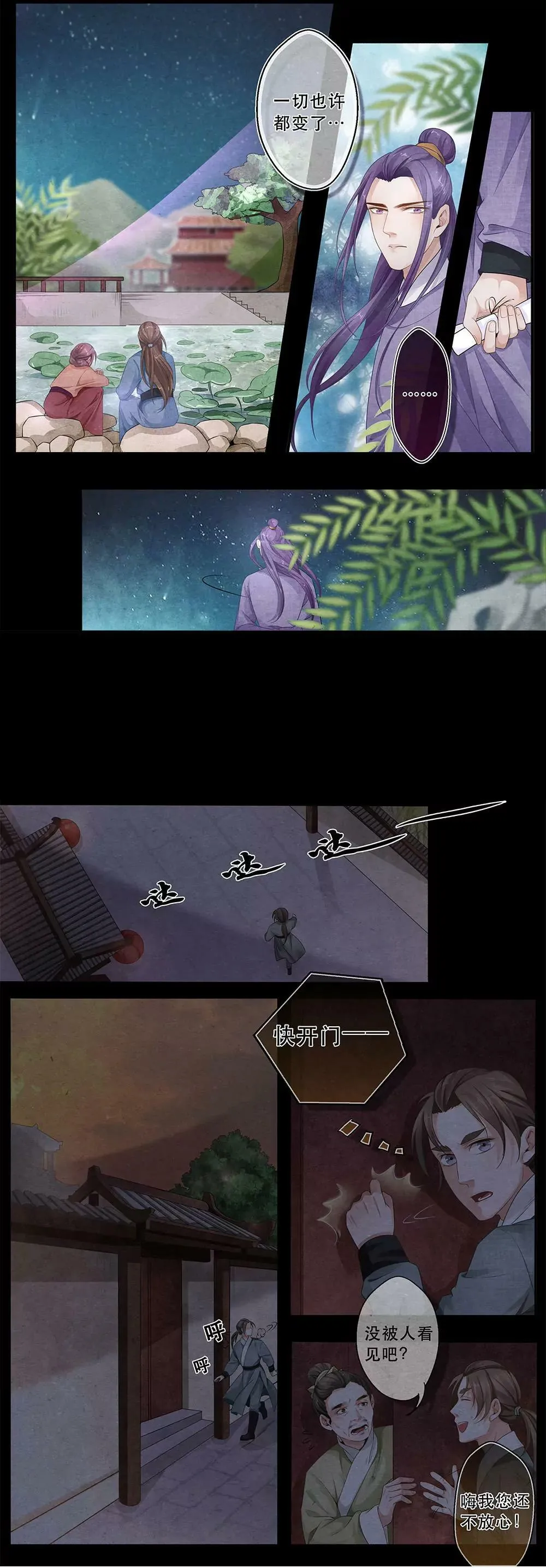 第三十五话 始 第8页