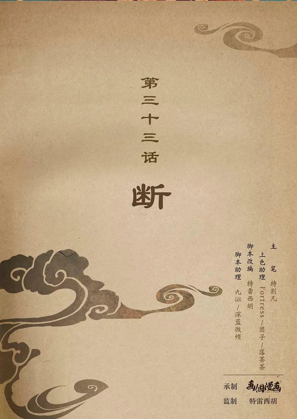 第三十三话 断 第1页