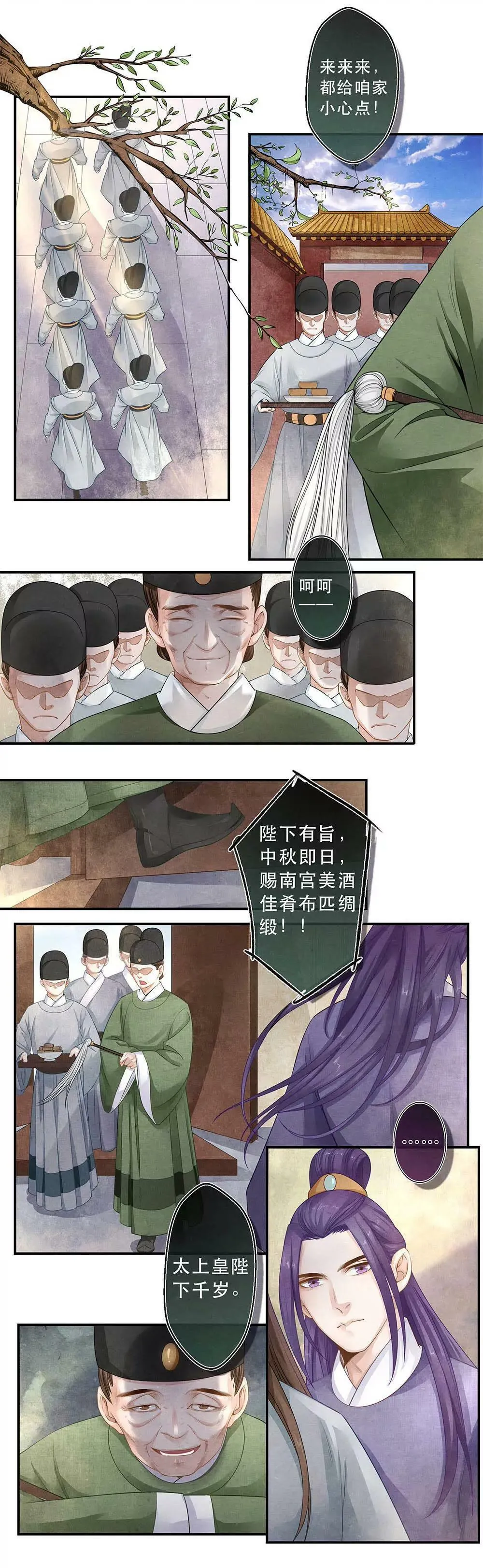第三十三话 断 第2页