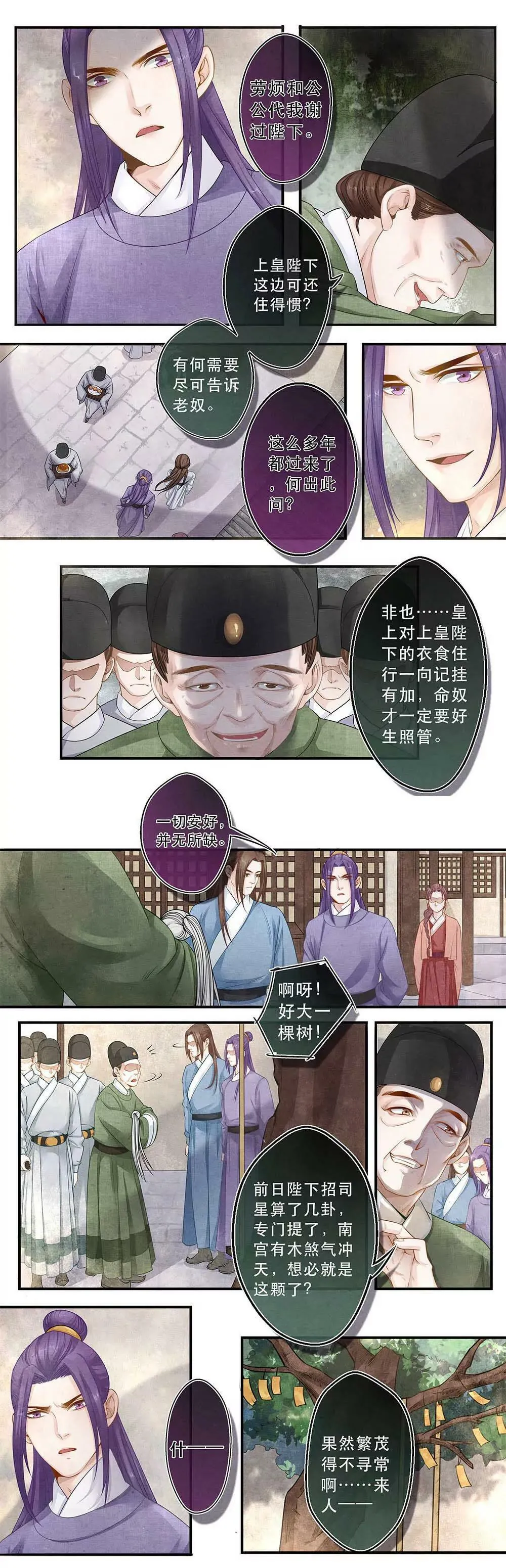 第三十三话 断 第3页
