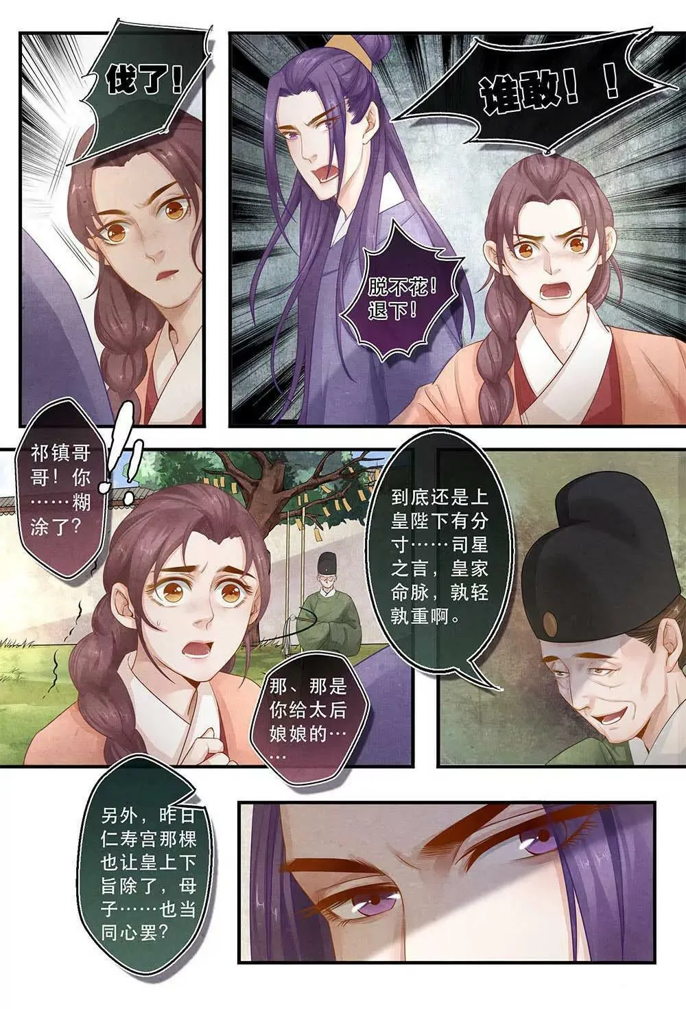 第三十三话 断 第4页