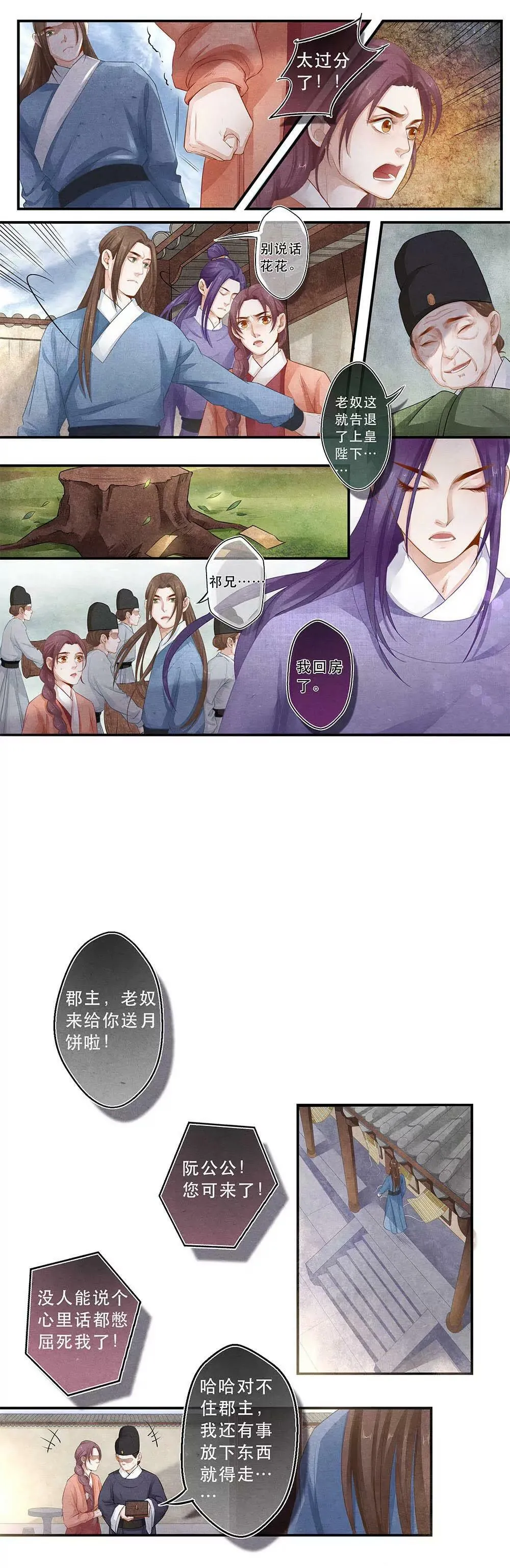 第三十三话 断 第6页