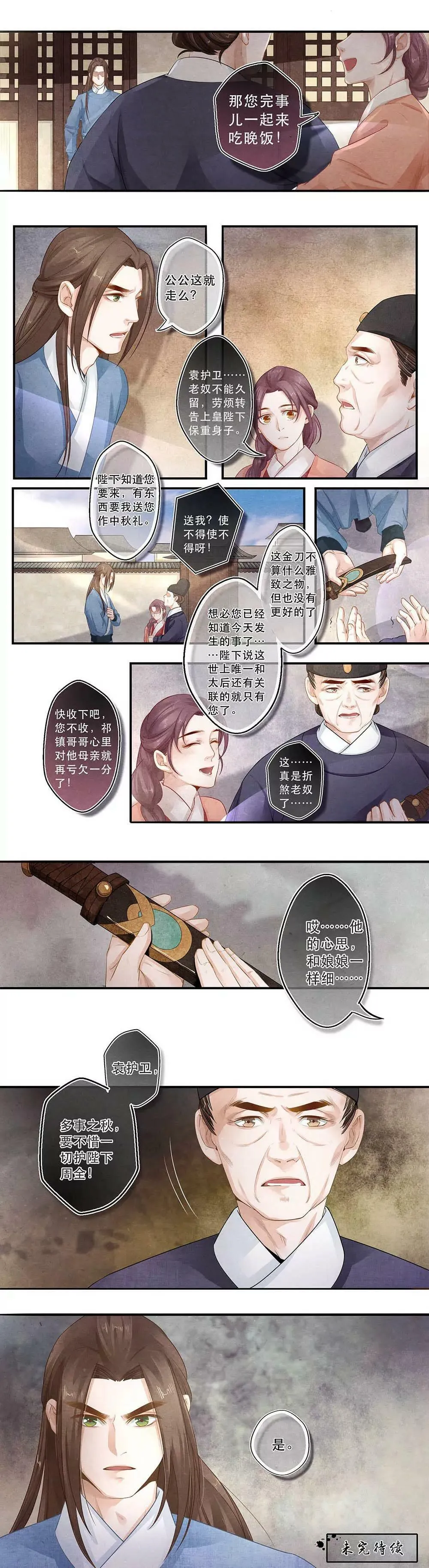 第三十三话 断 第7页