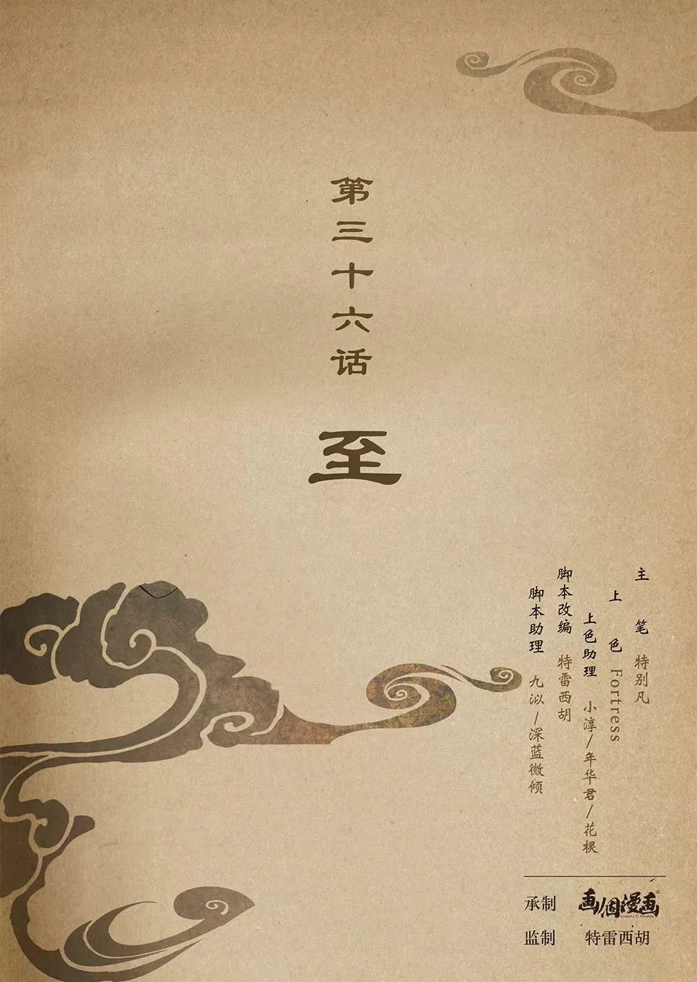 第三十六话 至 第1页