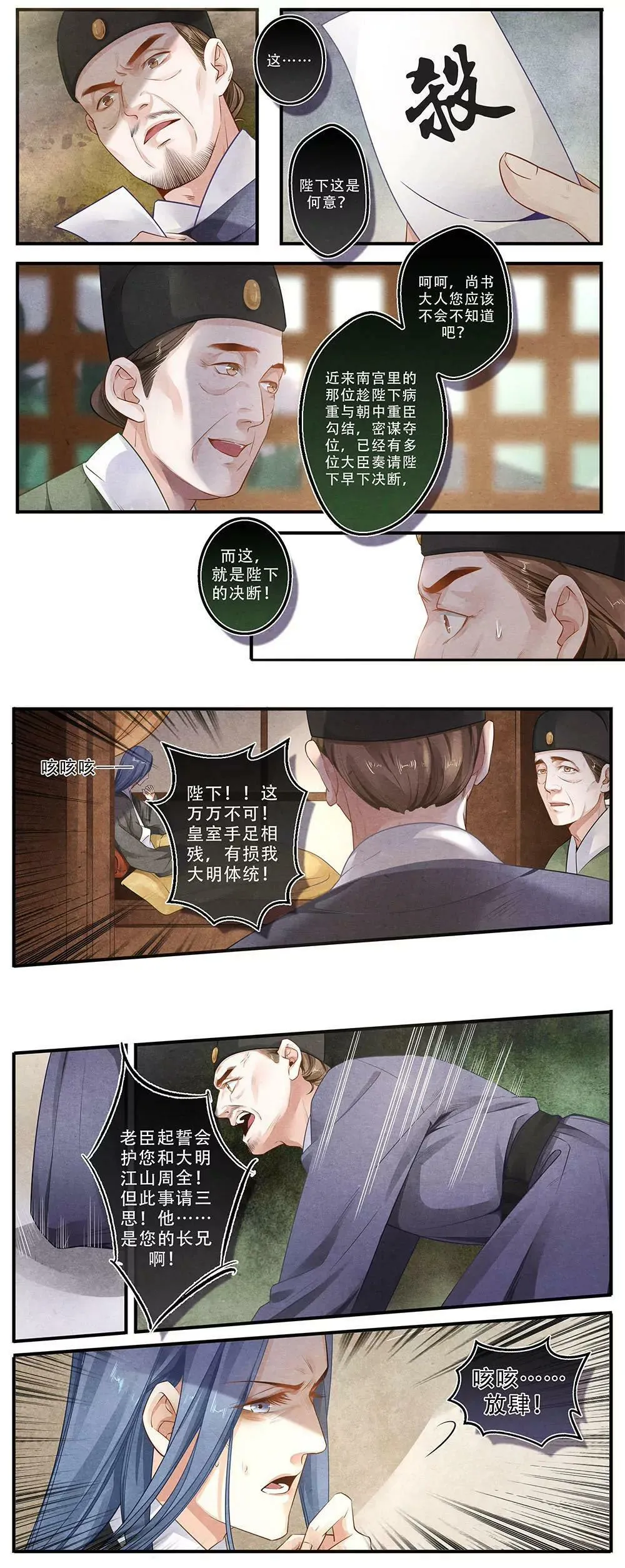 第三十六话 至 第5页