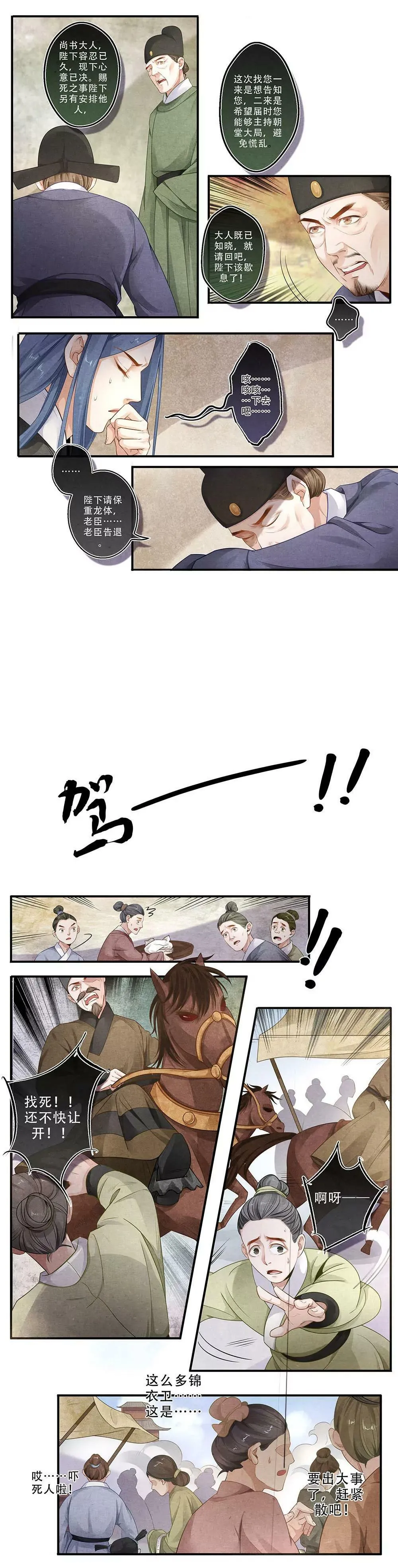第三十六话 至 第6页