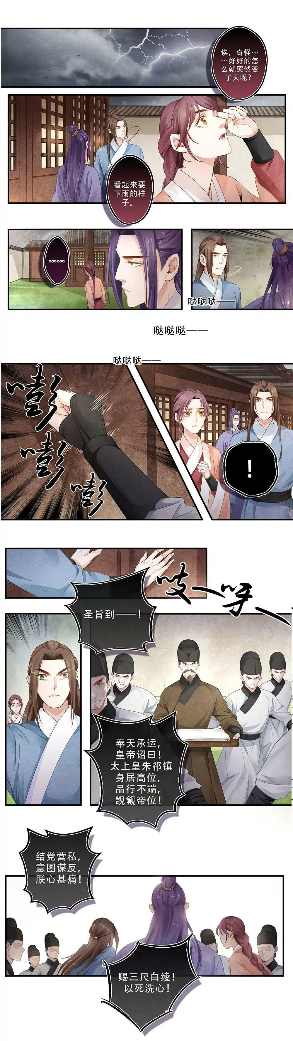 第三十六话 至 第7页