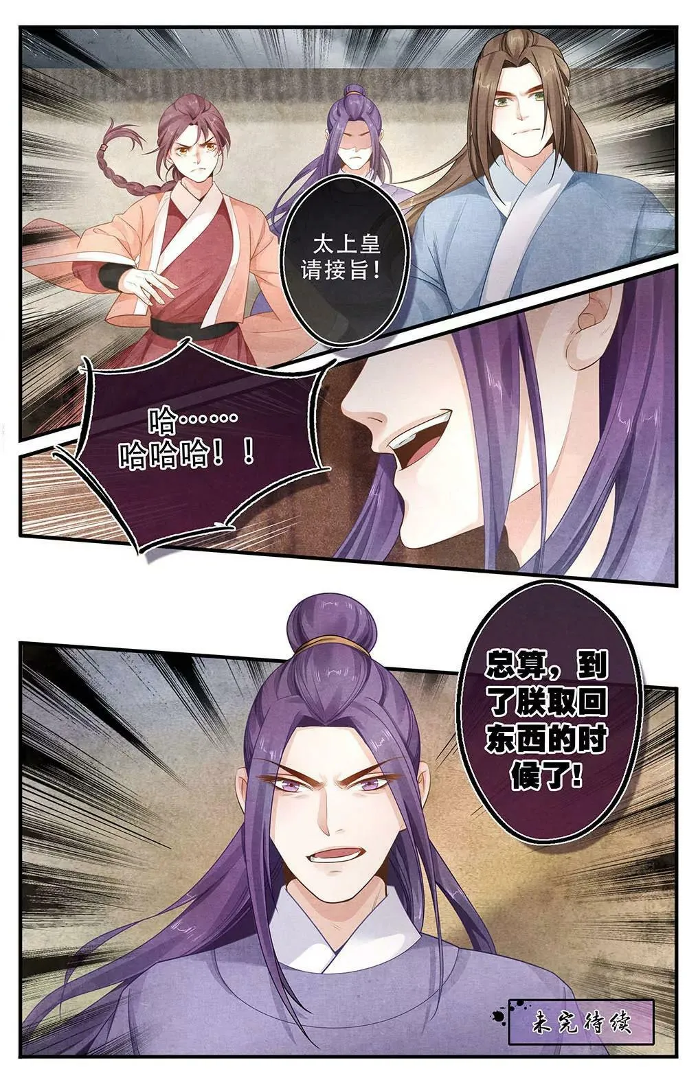 第三十六话 至 第8页