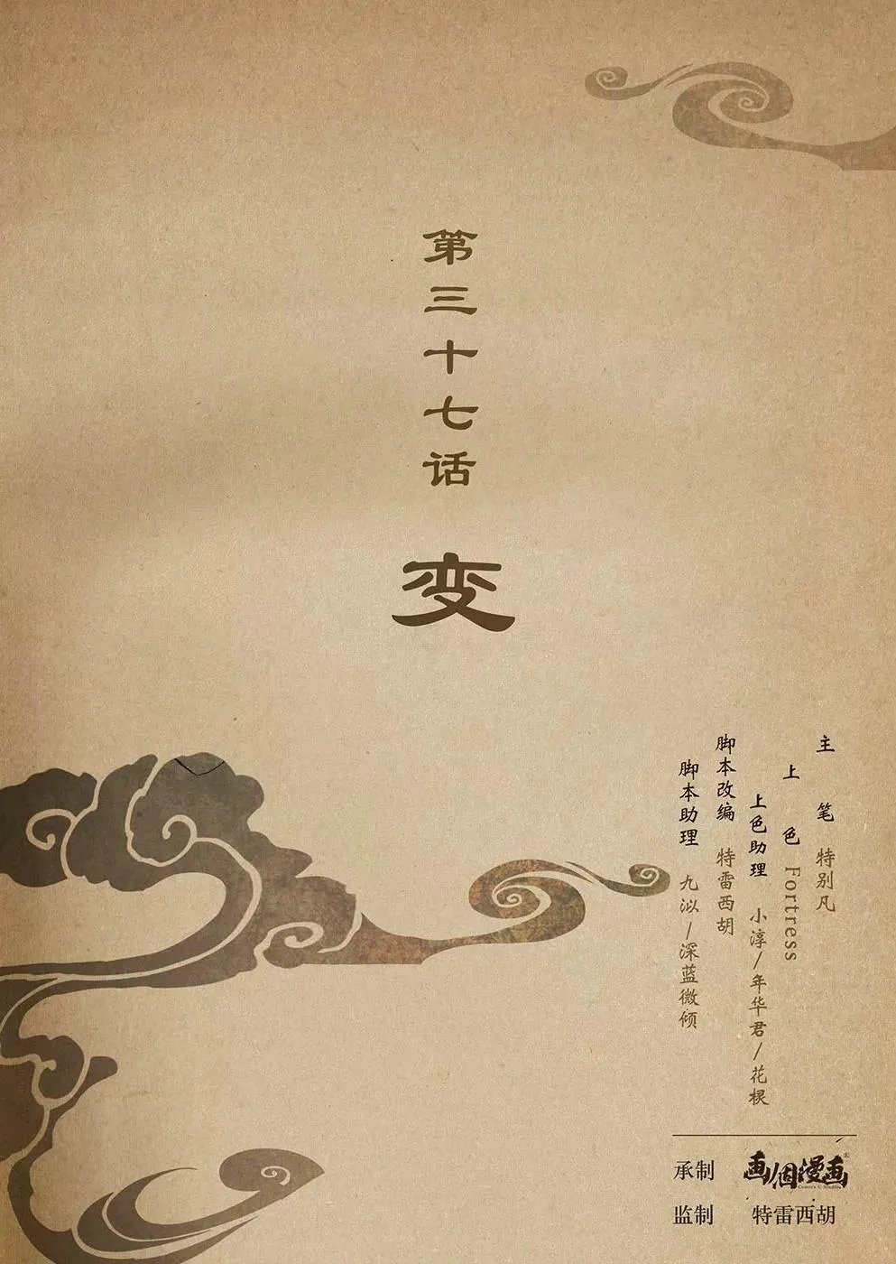 第三十六话 至 第9页