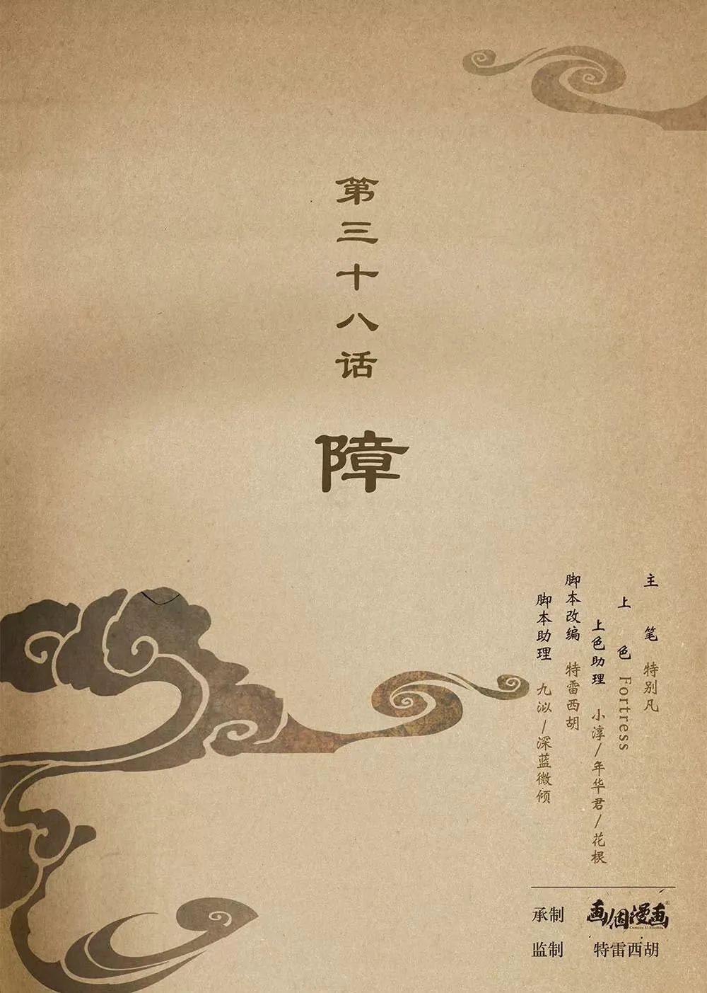 第三十八话 障 第1页