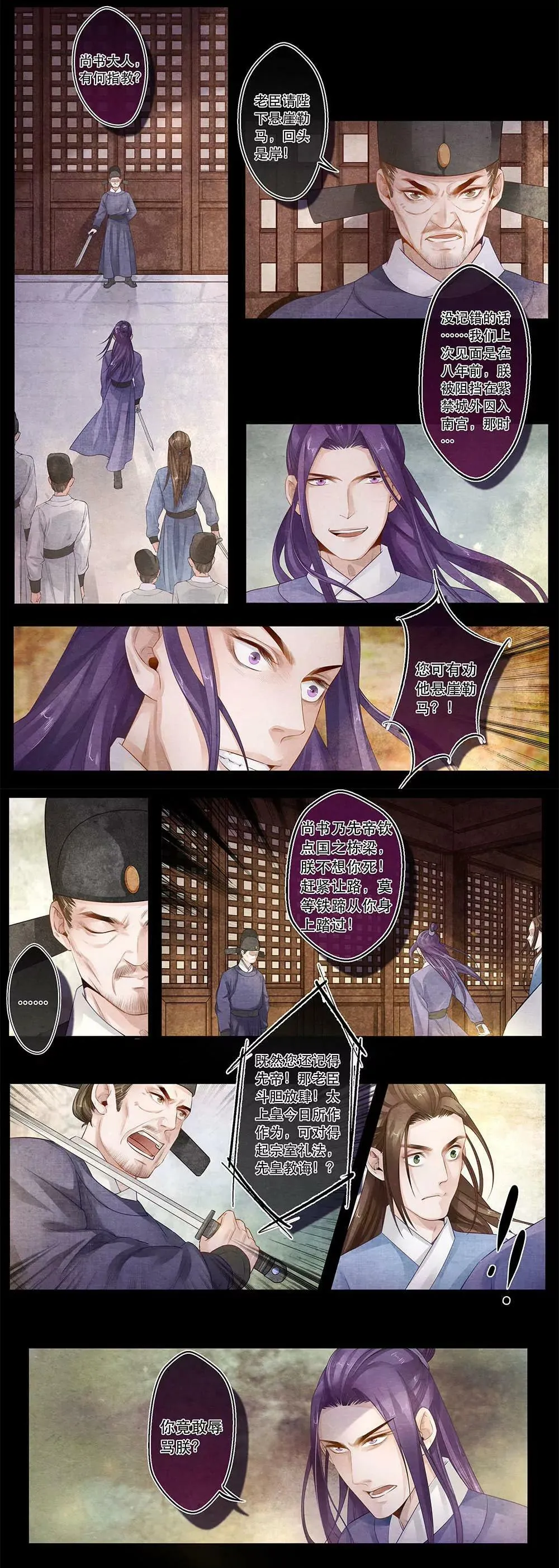 第三十八话 障 第8页