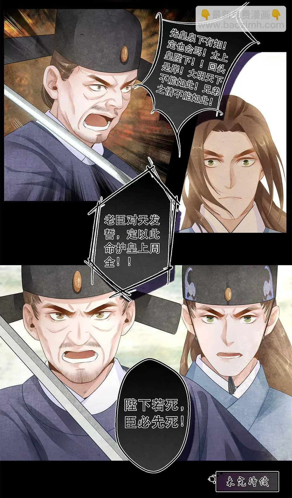 第三十八话 障 第9页