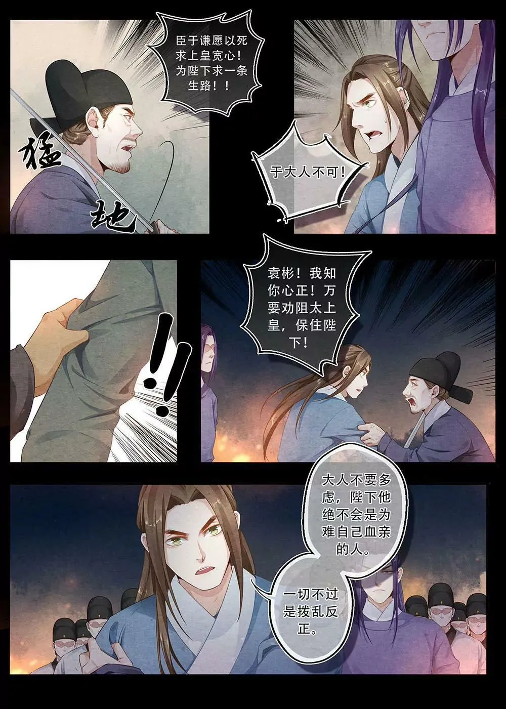 第三十九话 兄 第3页