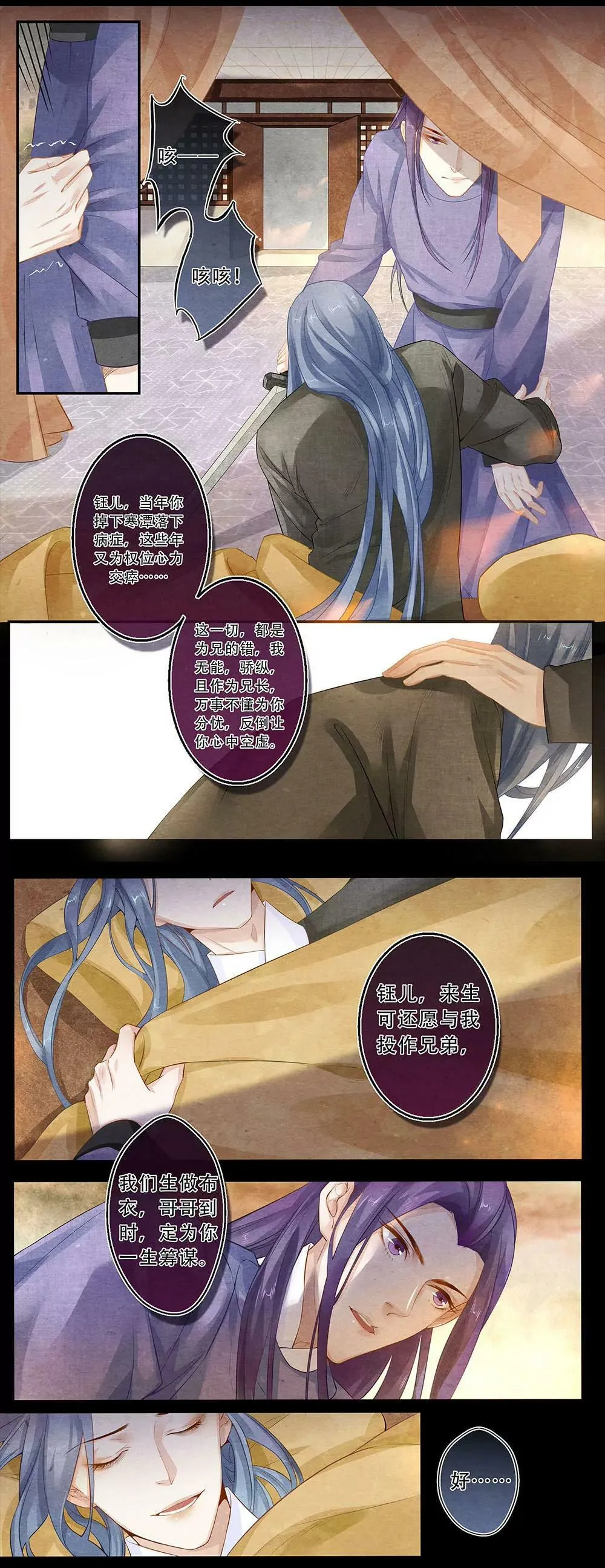 第三十九话 兄 第10页