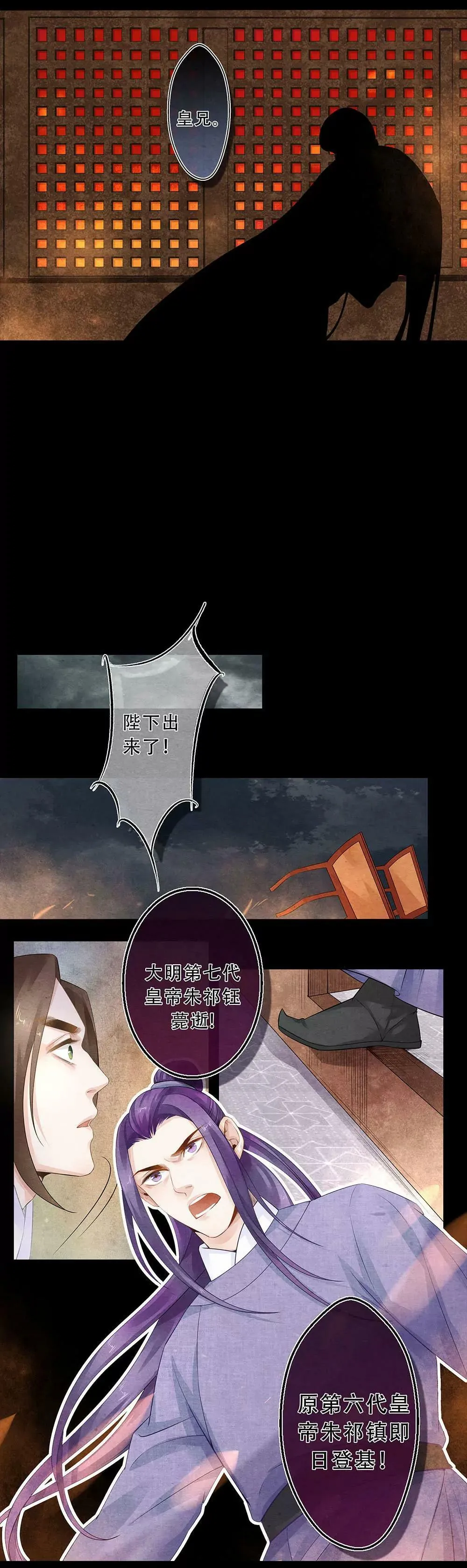 第三十九话 兄 第11页