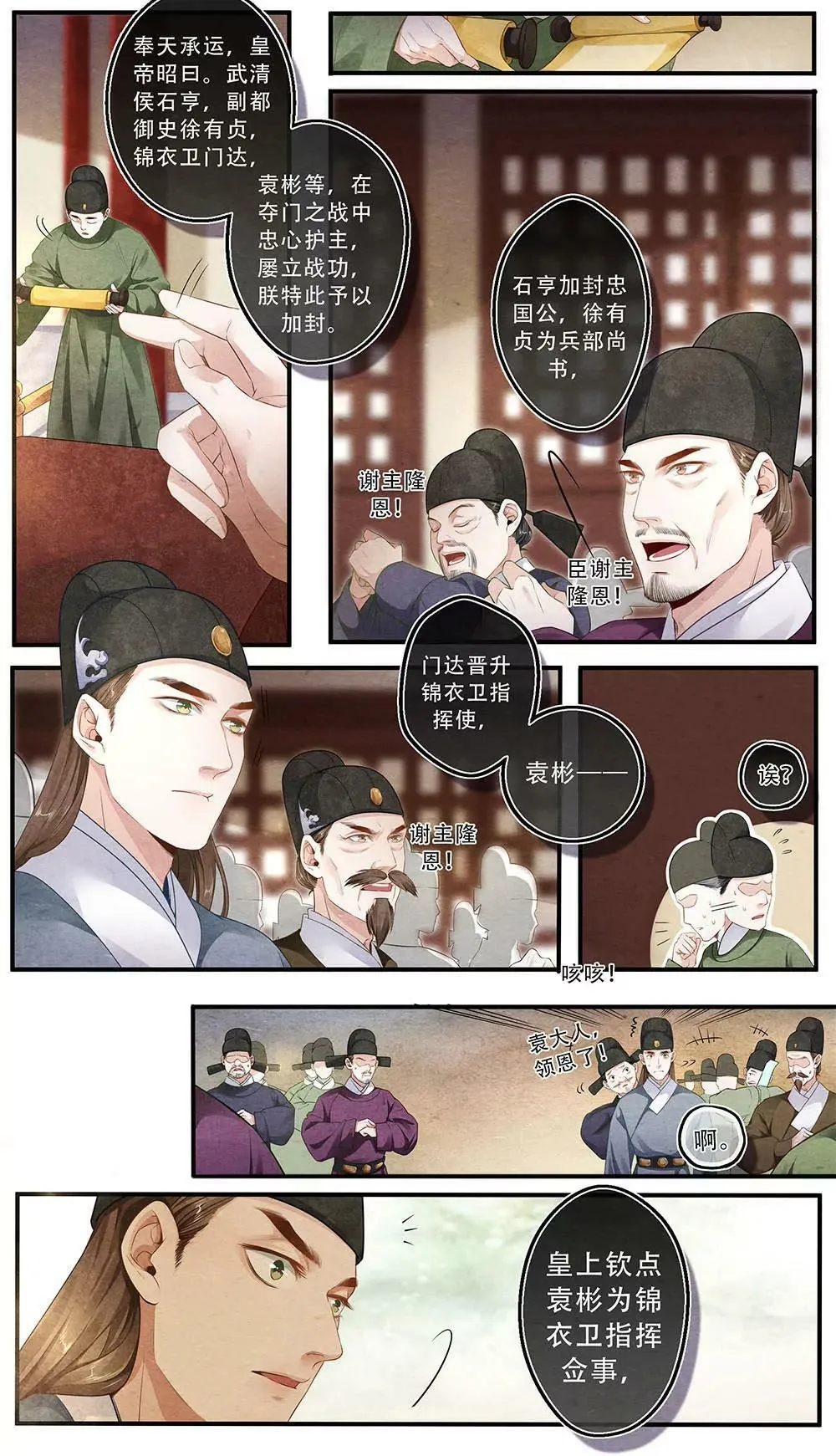 第四十话 谁 第3页