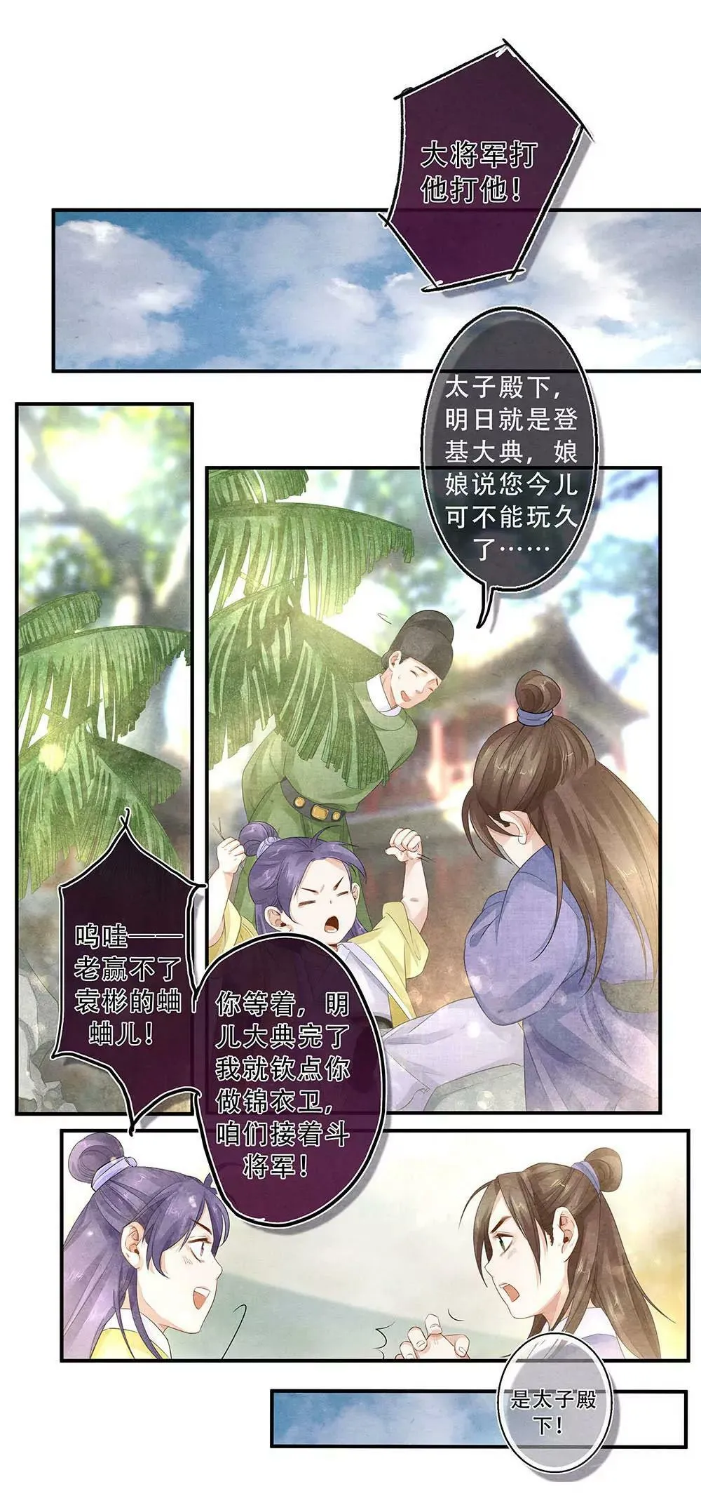 第四十话 谁 第7页