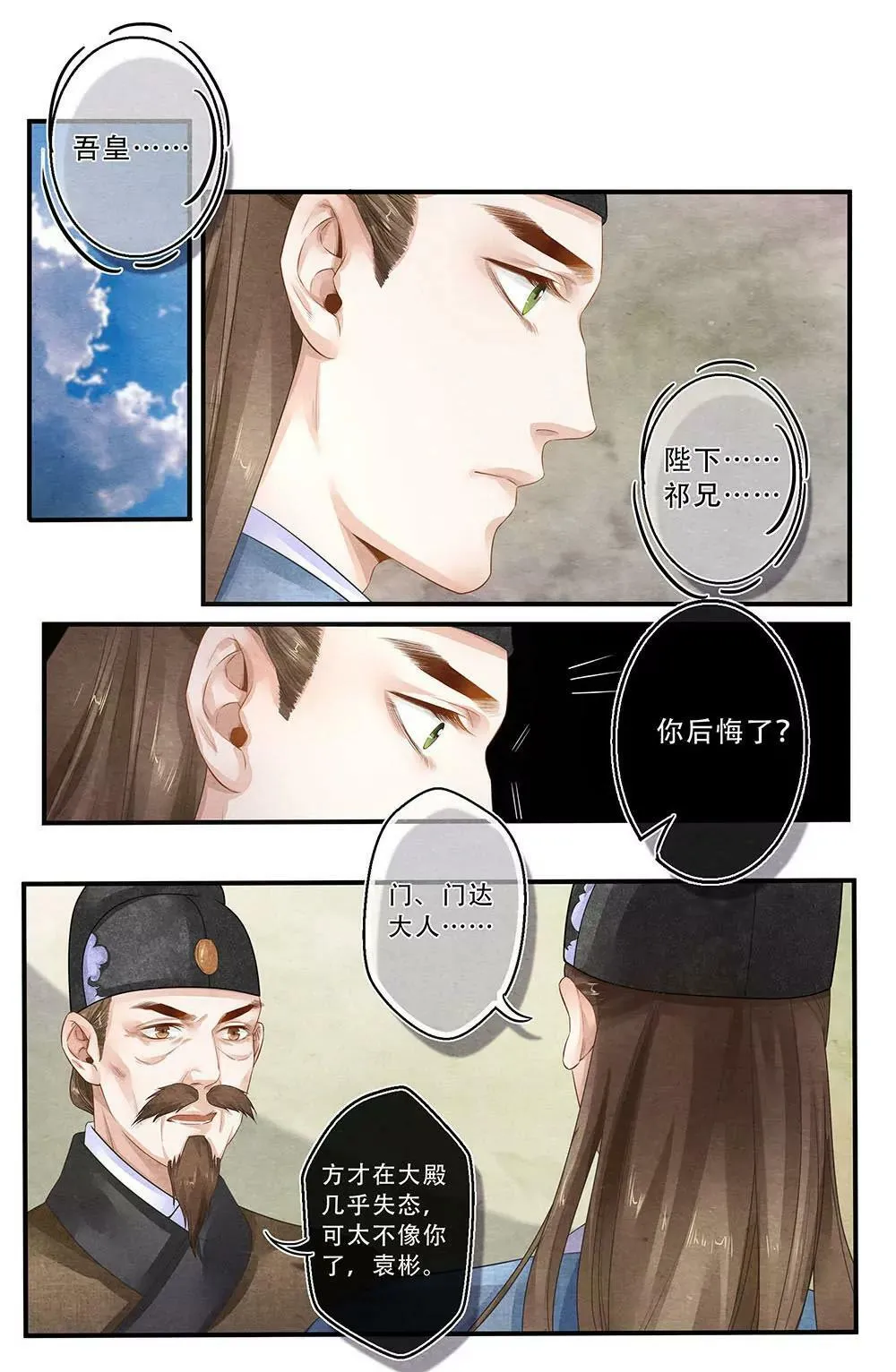 第四十话 谁 第9页