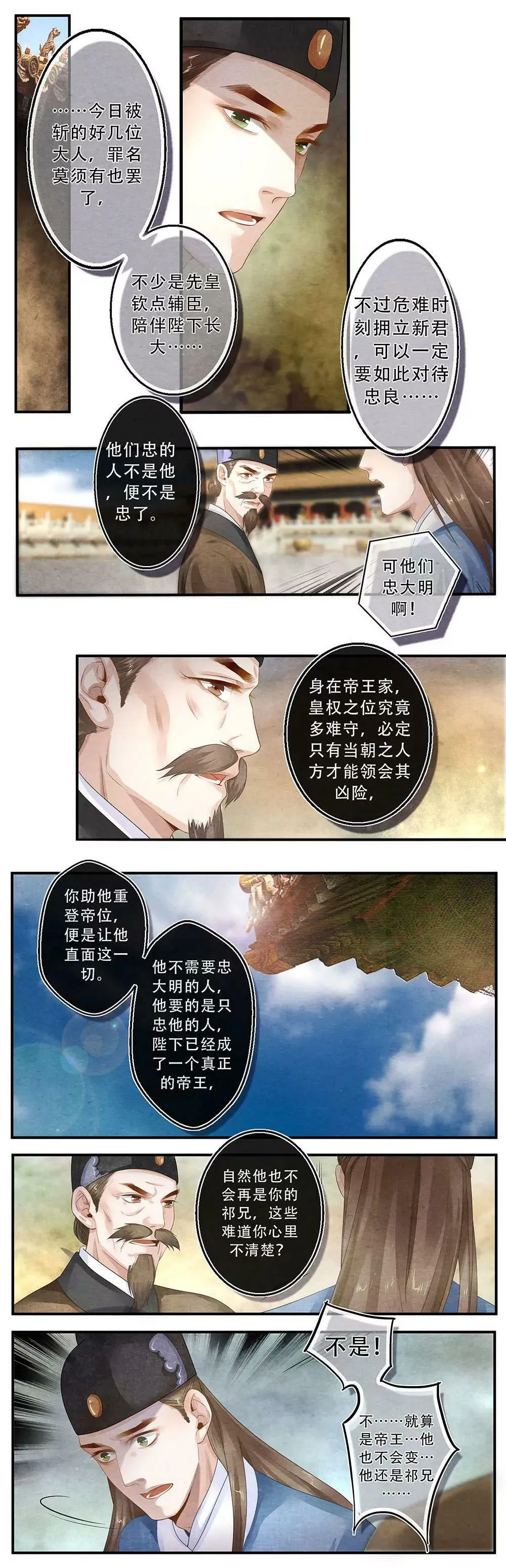 第四十话 谁 第10页