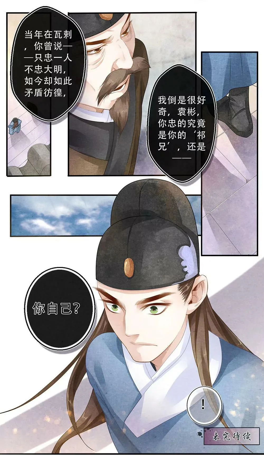 第四十话 谁 第11页