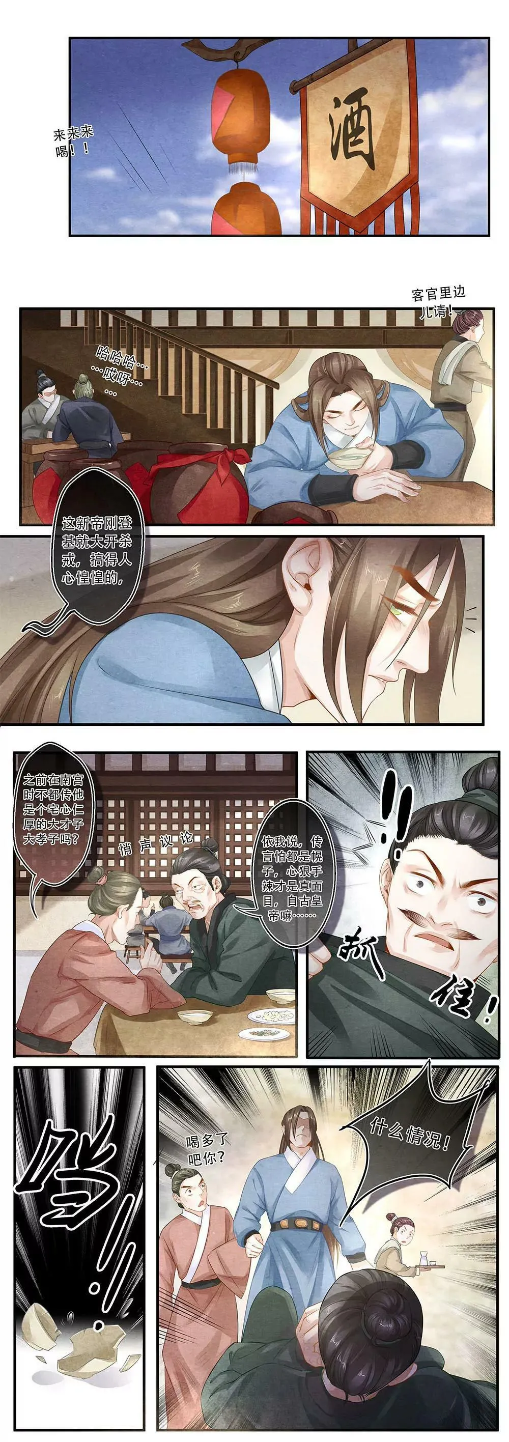 第四十话 谁 第13页