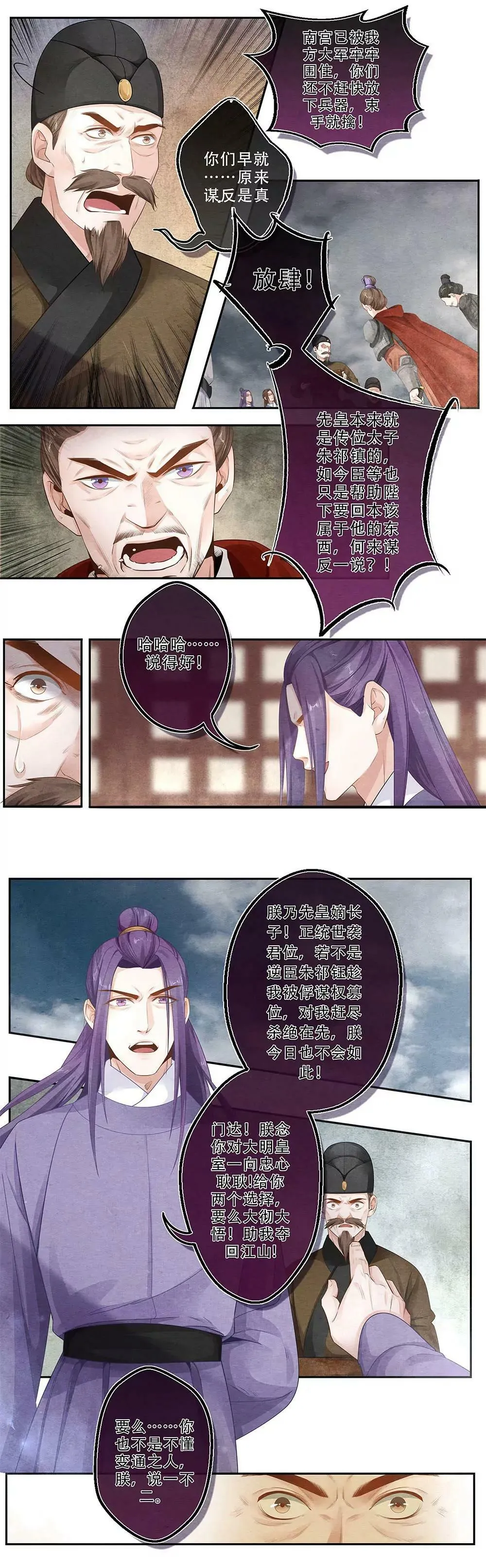 第三十七话 变 第4页