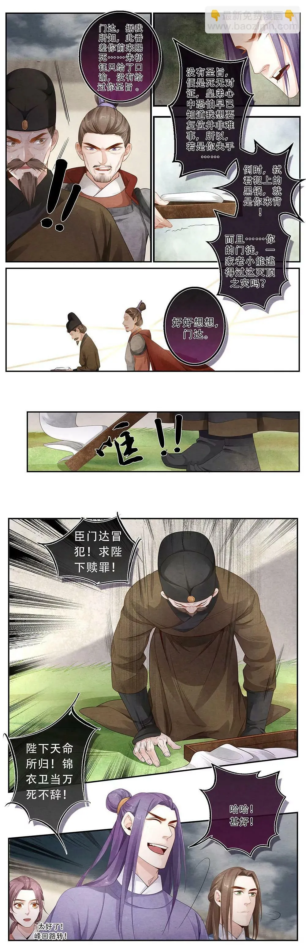 第三十七话 变 第5页