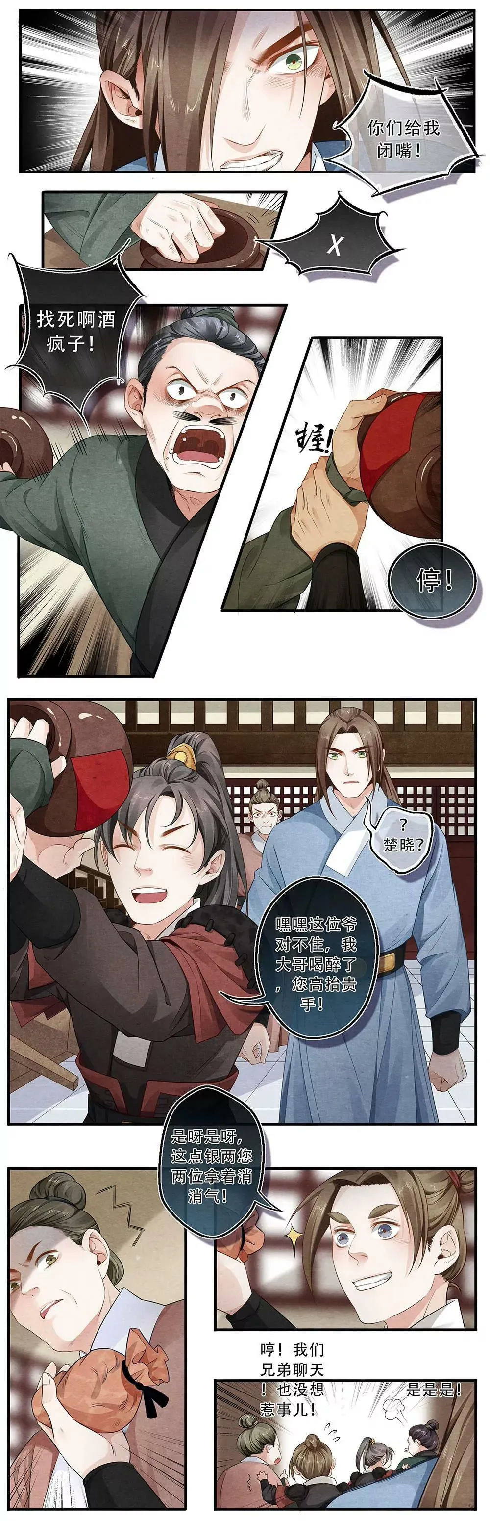 第四十一话 惑 第3页