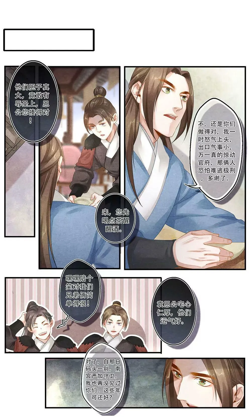 第四十一话 惑 第4页