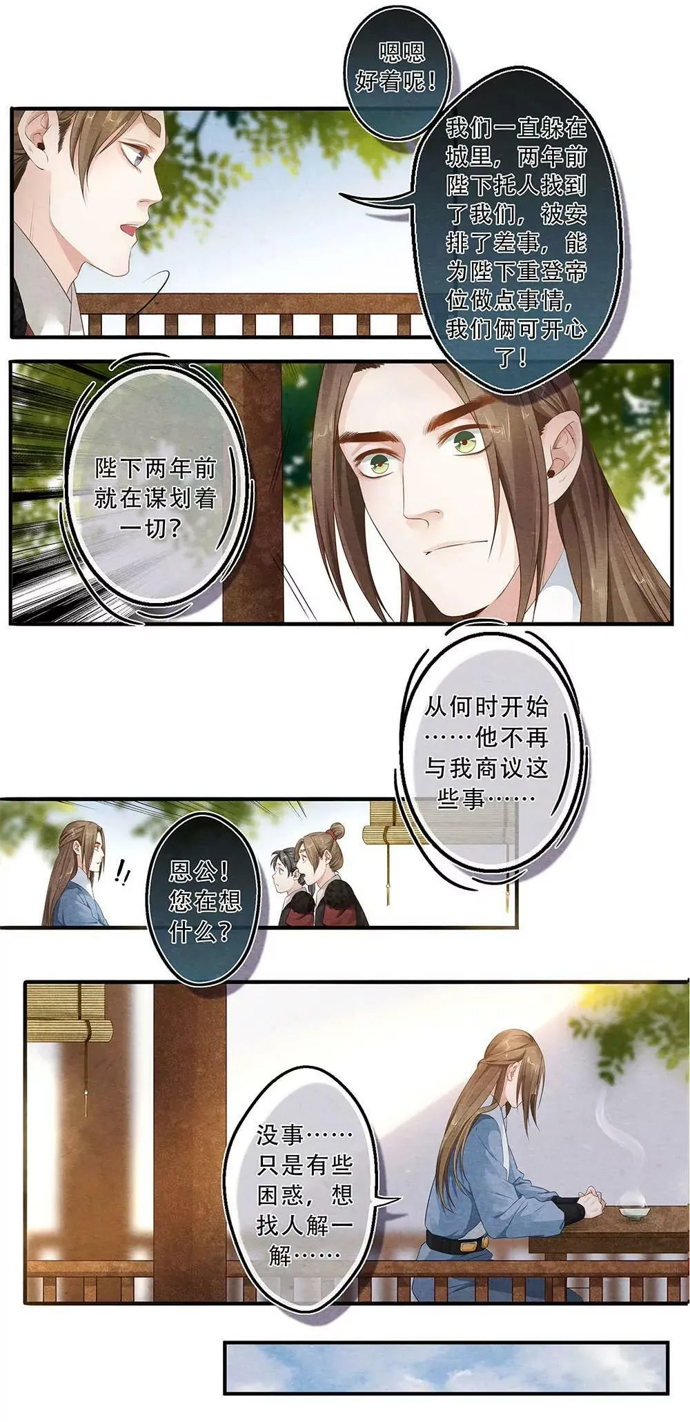 第四十一话 惑 第5页