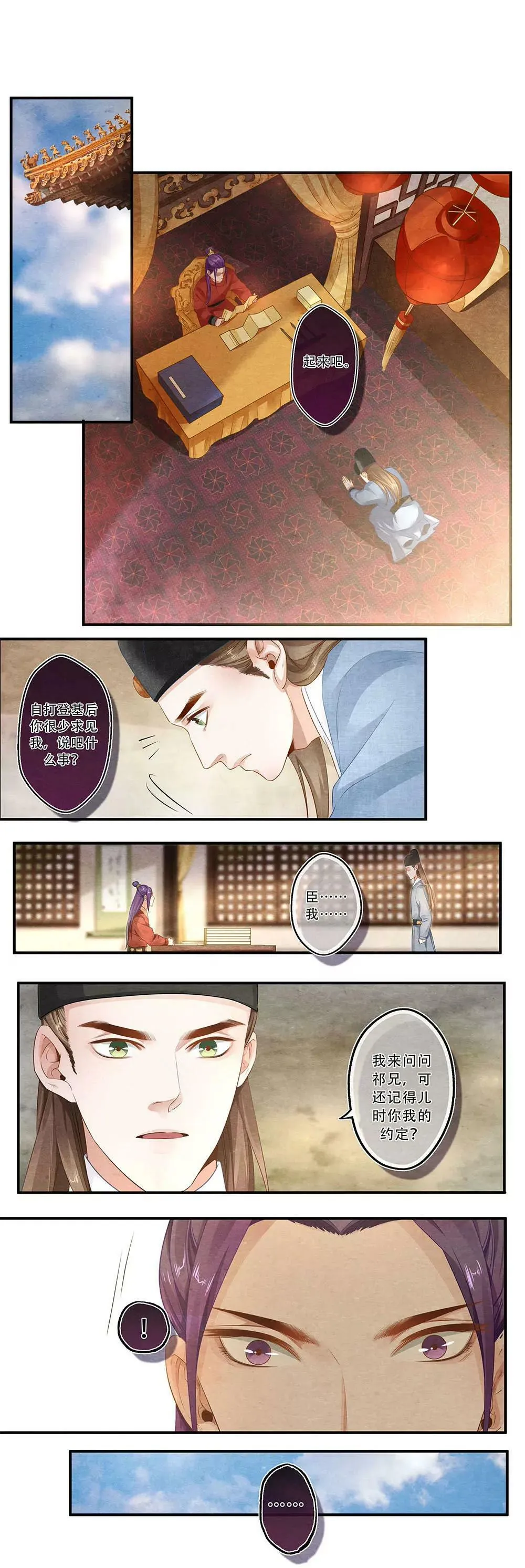 第四十一话 惑 第6页