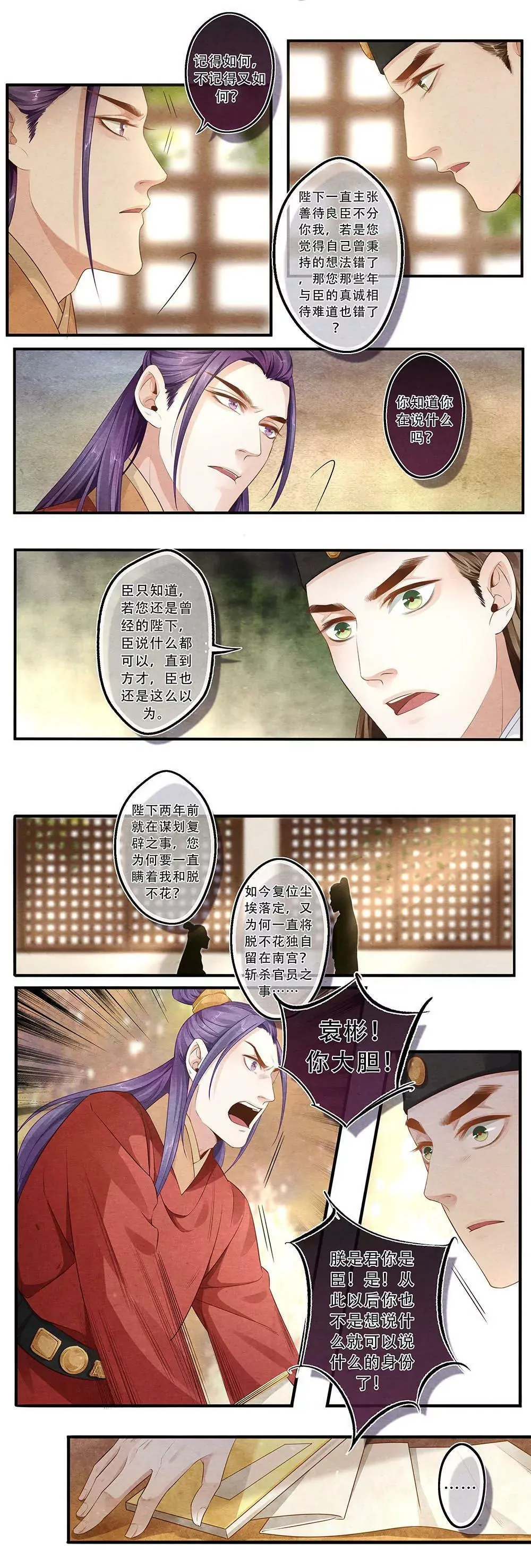 第四十一话 惑 第7页