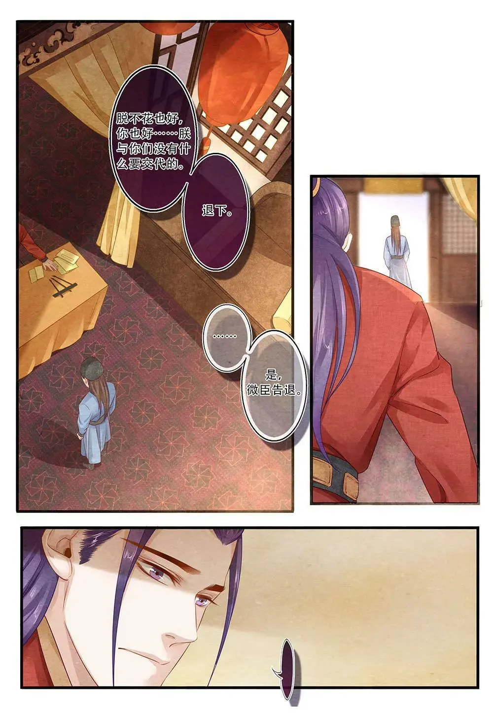 第四十一话 惑 第8页