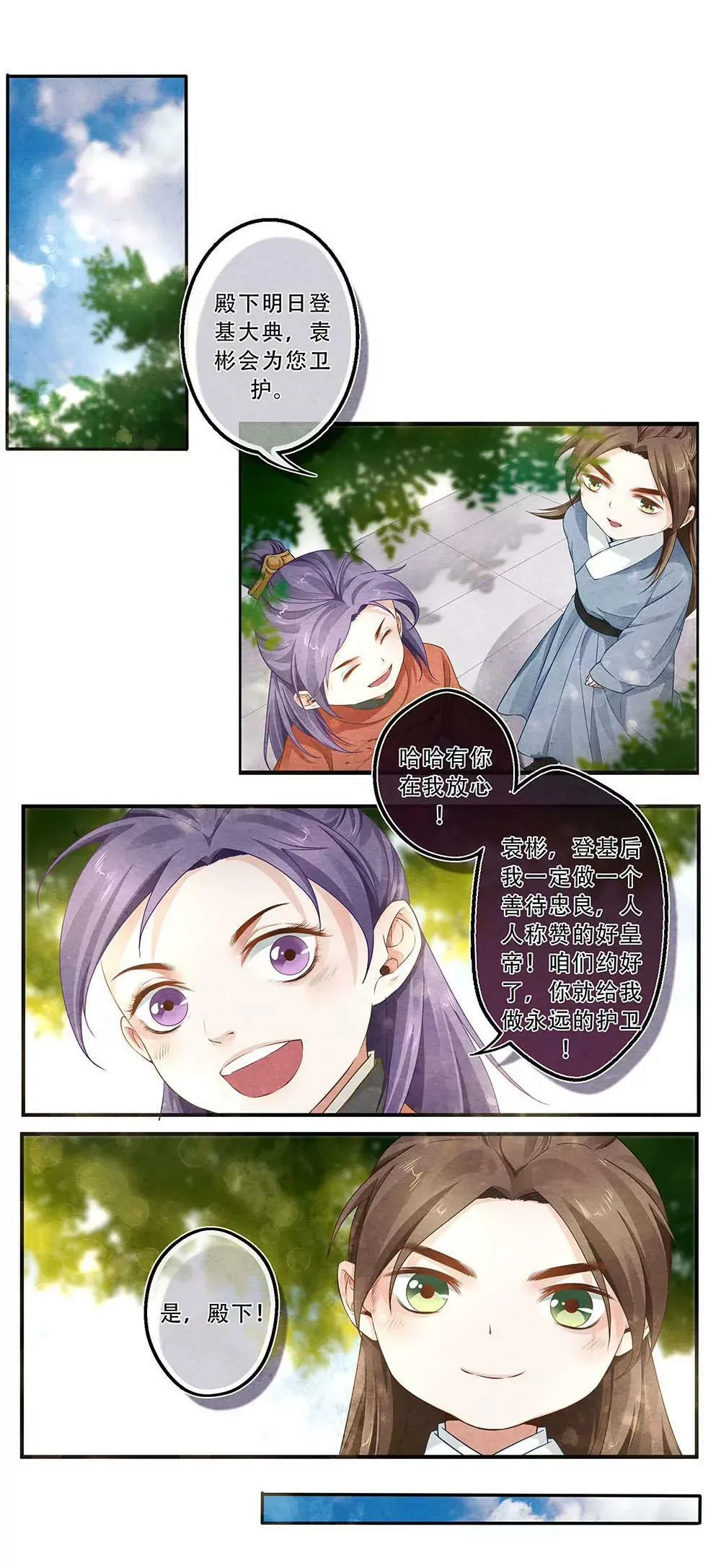 第四十一话 惑 第9页